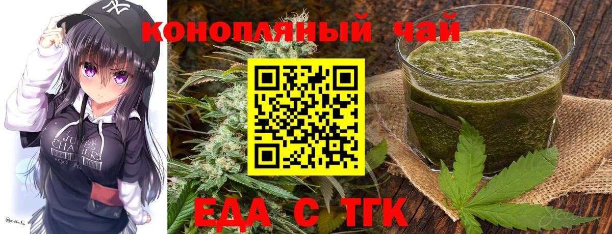 Еда ТГК марихуана  Вход с VPN  Бузулук 