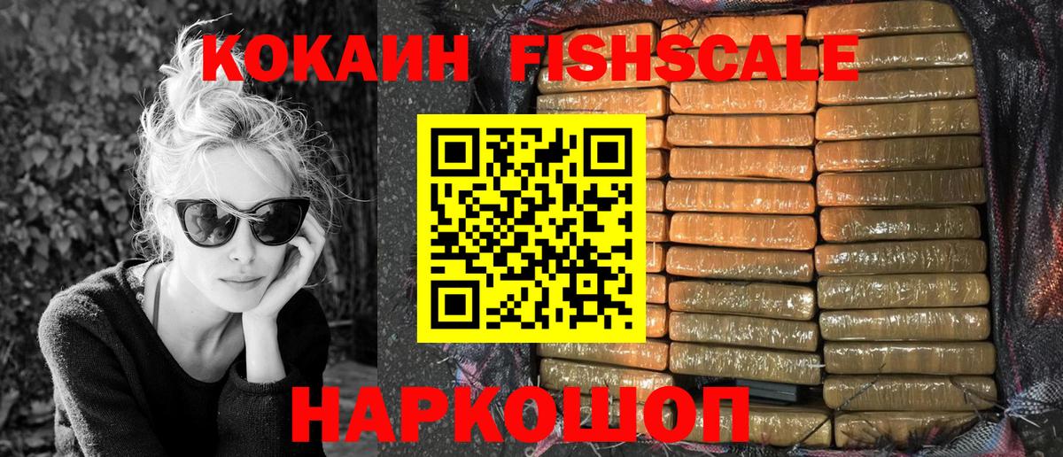 COCAIN Fish Scale Бузулук