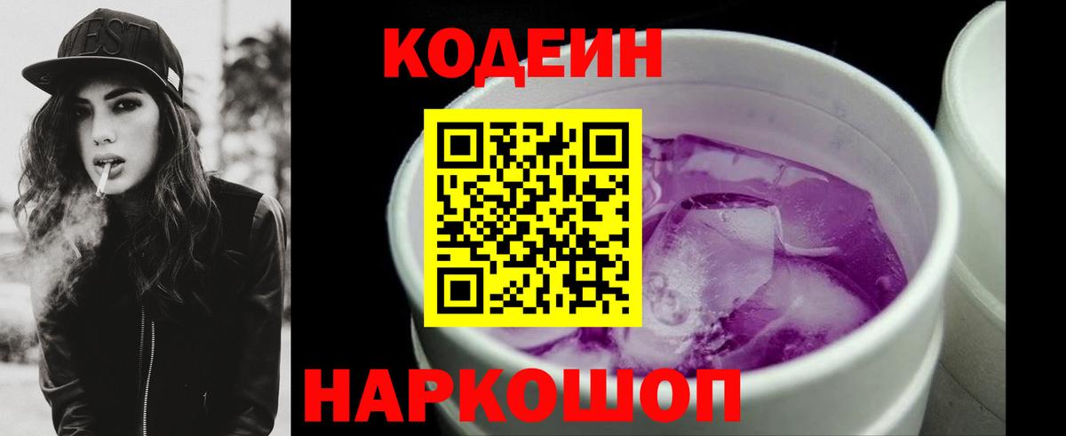 Бузулук  Codein Purple Drank  Вход с VPN 