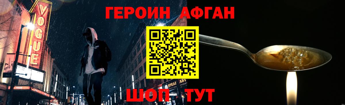 Героин хмурый Бузулук